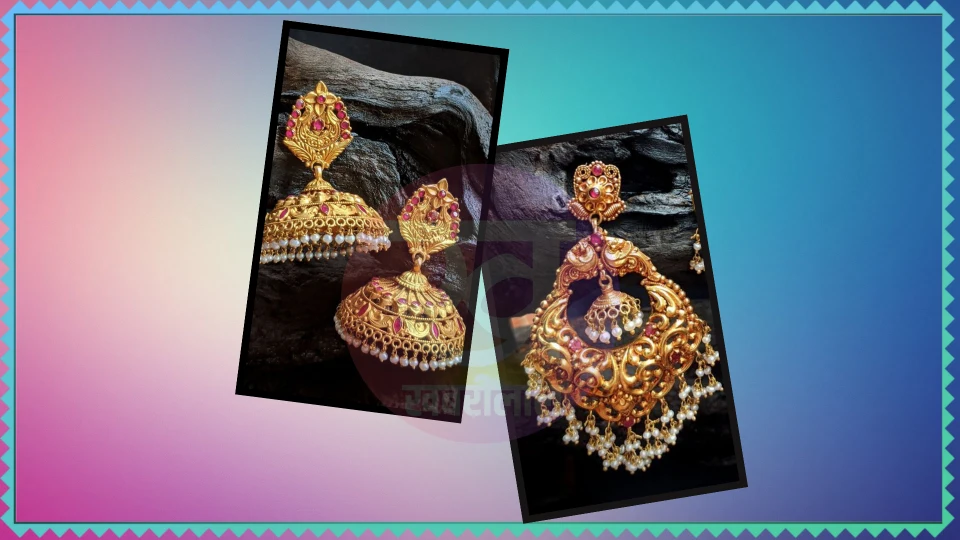 Gold Earrings Design : गोल्ड इयररिंग की यह डिजाइन कर देगी अंदर डिजाइनों को बोल्ड