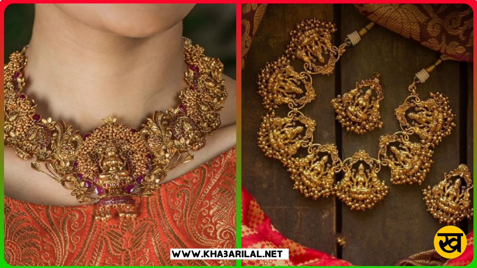 Gold Necklace designs : गोल्ड नेकलेस यह डिजाइन आपको देंगे लैटेस्ट के साथ पारंपरिक लुक