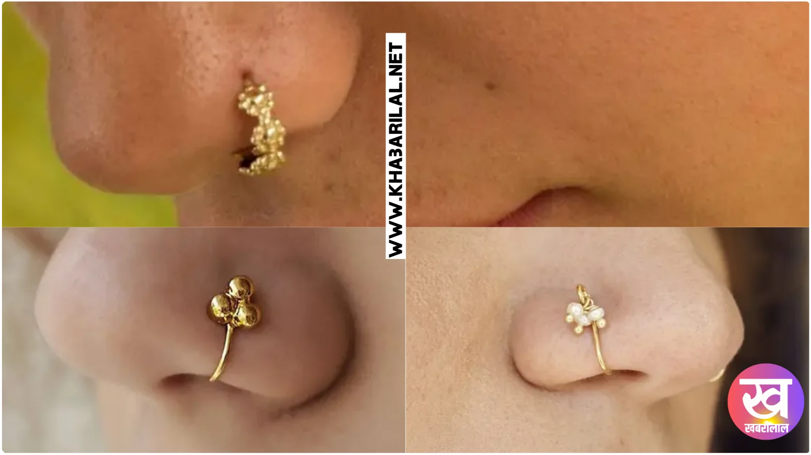 Nose pin design : चेहरे पर लग जाएंगे चार चांद स्टाइल करिए ये लैटेस्ट नोजपिन