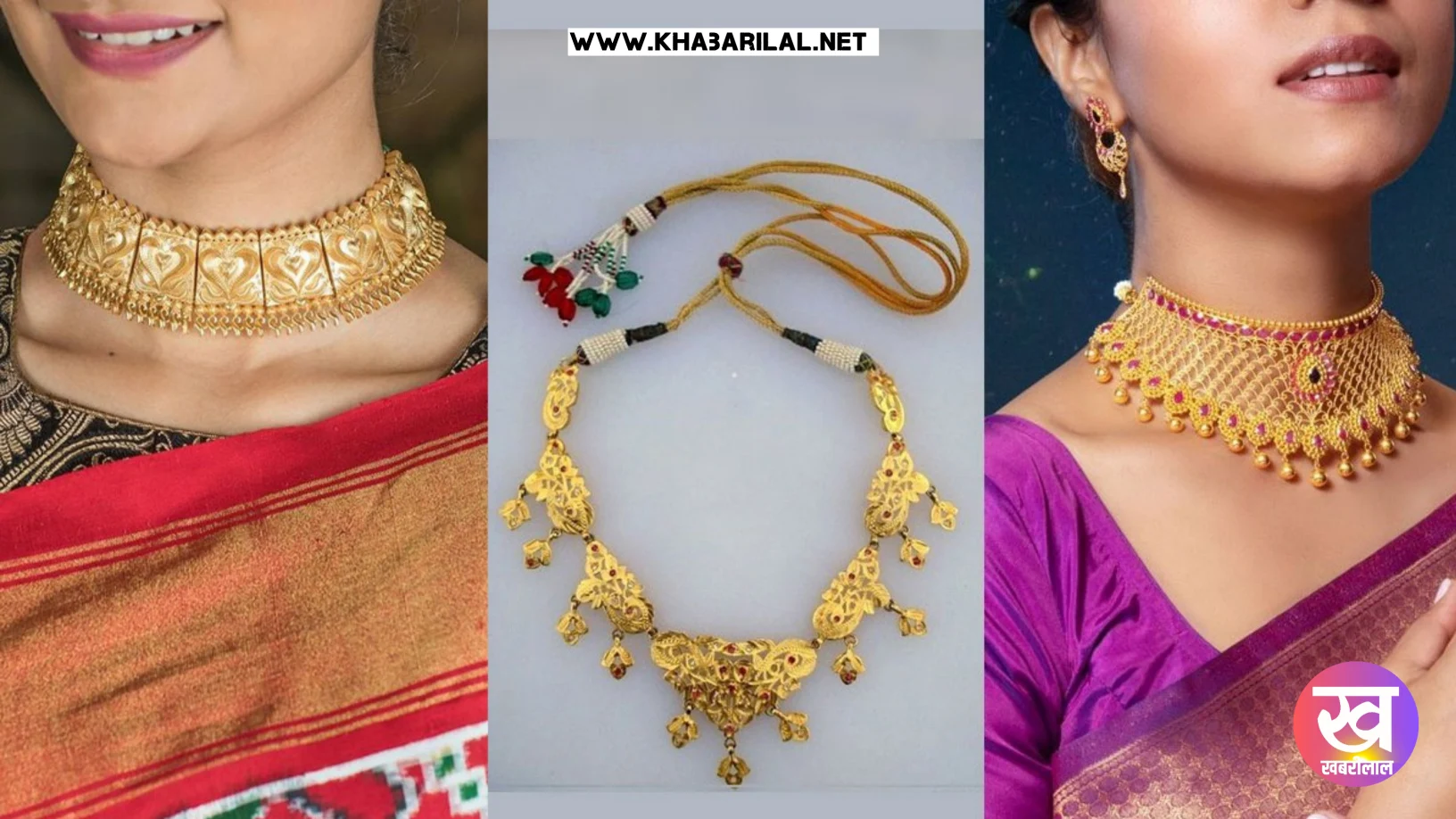 Gold necklace designs : स्टाइल करें ये लैटेस्ट गोल्ड नेकलेस डिजाइन