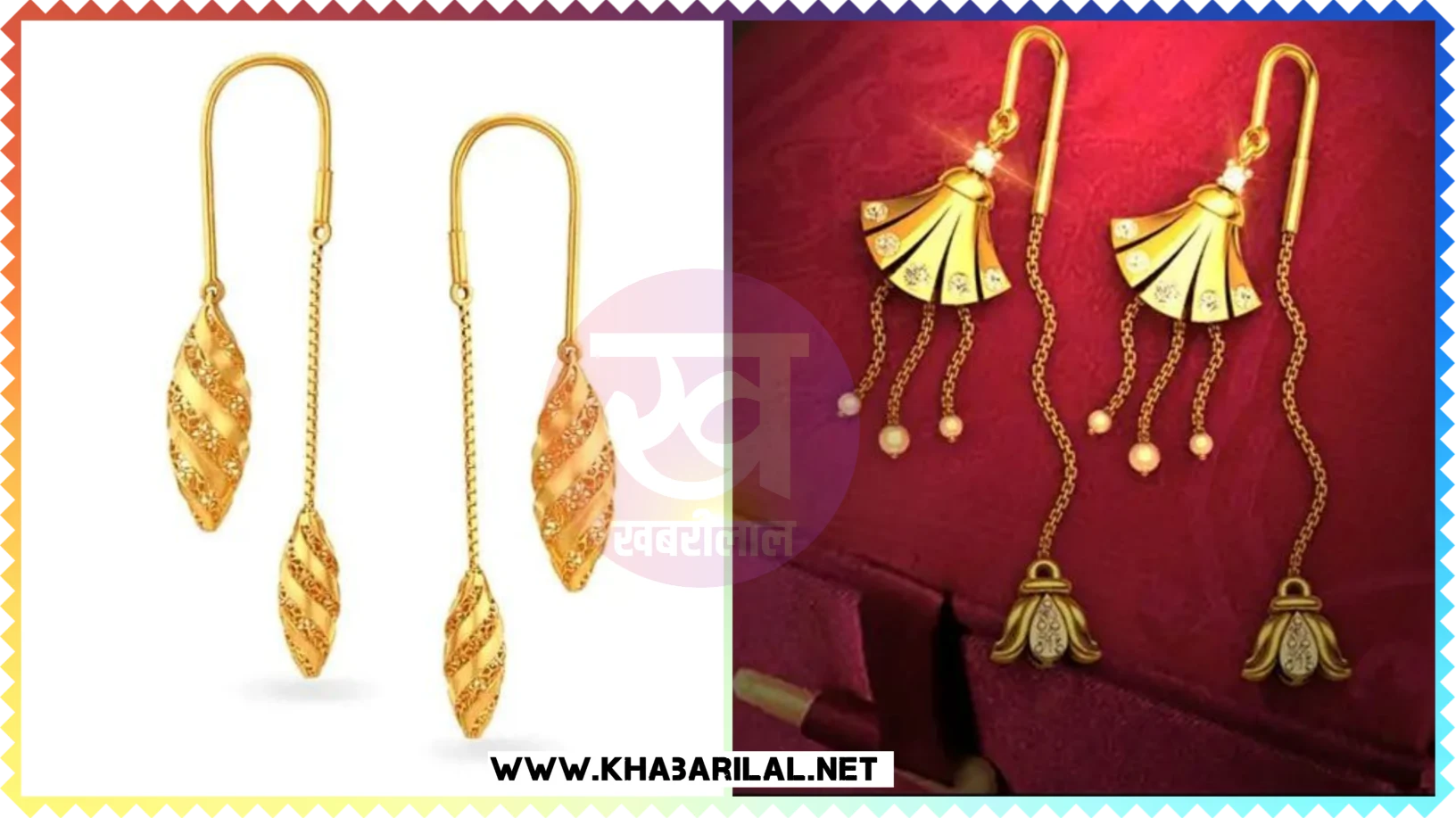 Latest Sui dhaga earrings : सुई धागा इयररिंग्स की डिजाईन ने अन्य डिजाईनो का बजा दिया बैंड