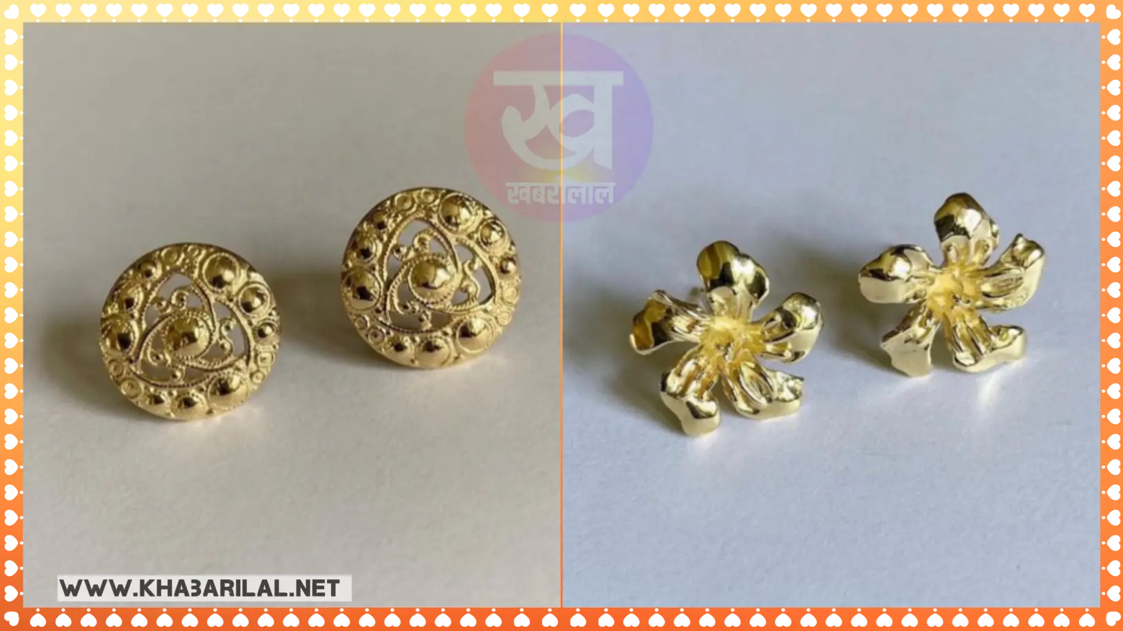 Gold stud earrings : मिलेगा परफेक्ट लुक  जब स्टाइल करेंगी ये गोल्ड स्टड इयररिंग्स