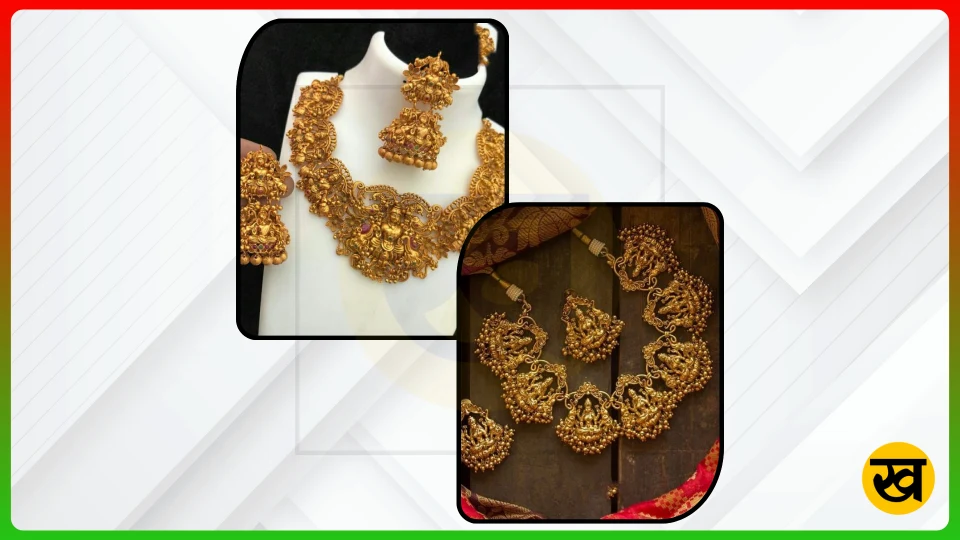 Gold Necklace designs : गोल्ड नेकलेस यह डिजाइन आपको देंगे लैटेस्ट के साथ पारंपरिक लुक