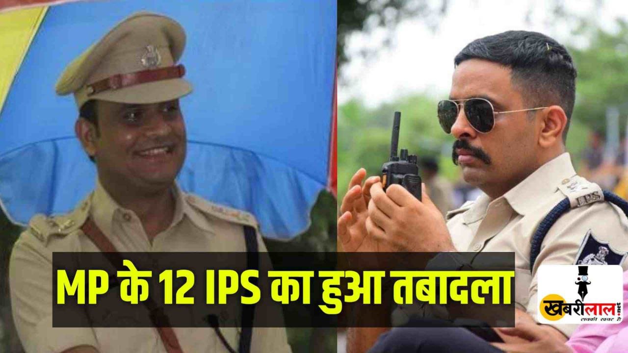 MP में गृह विभाग ने जारी की 12 IPS की तबादला सूची