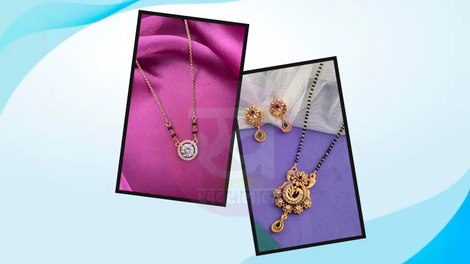 Mangalsutra design : फैशन स्टेटमेंट बन चुके मंगलसूत्र की यह डिजाइन करें स्टाइल