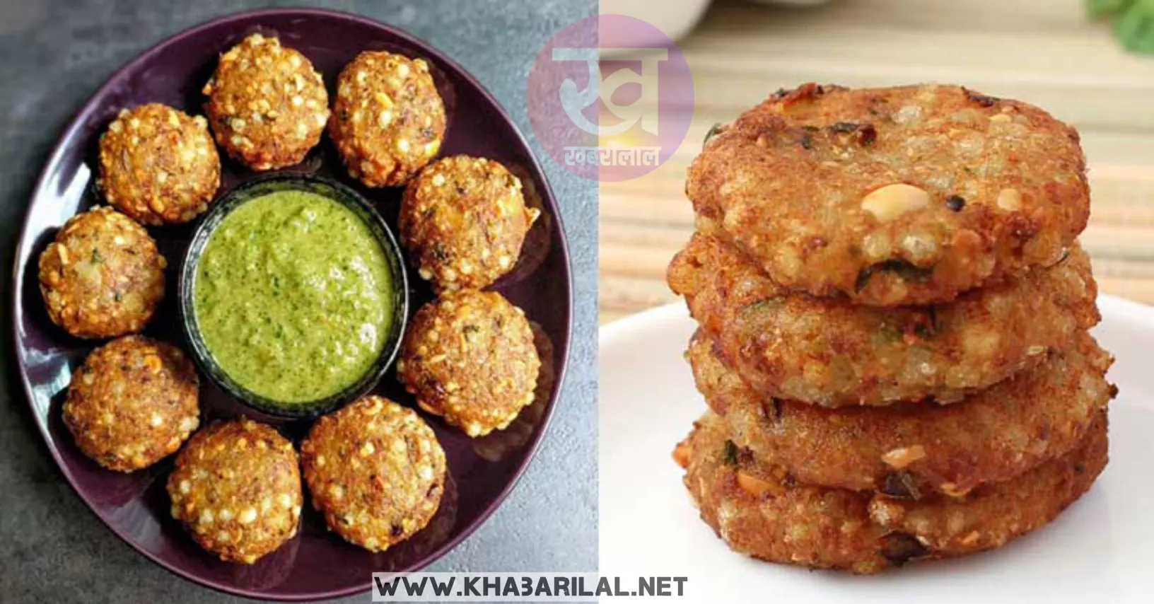 आलू मिक्स लाजवाब साबूदाना के बड़े बनाने की झटपट रेसिपी  | Aloo Sabudana Vada recipe in hindi