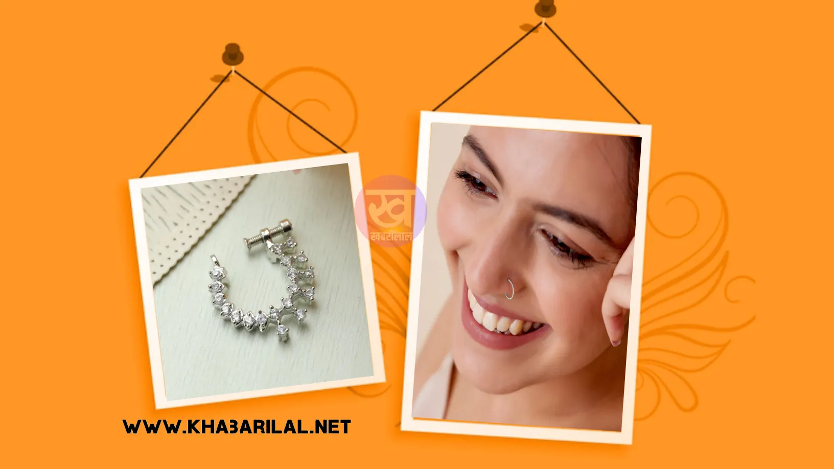 Nose ring design : फैशन ट्रेंड की पहली लिस्ट में शामिल इन नोज रिंग्स को करें स्टाइल