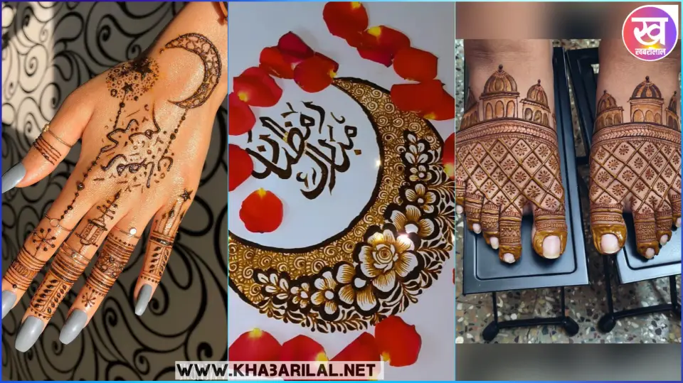 ramadan mubarak mehndi design: रमजान मेंहदी की डिजाइन देगी आपको क्लासी लुक