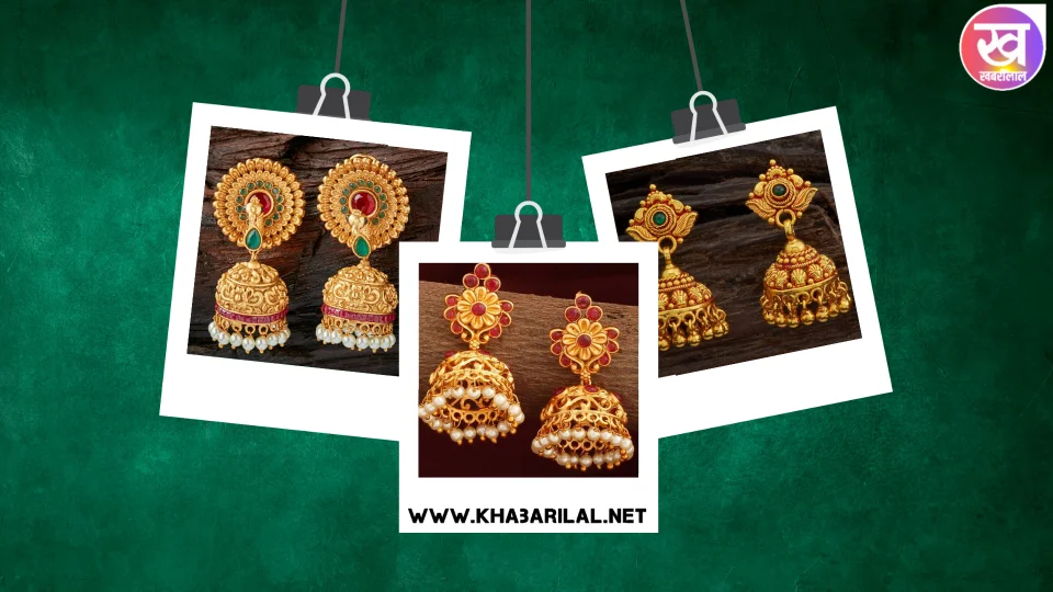 stylish earring design : आपके स्टाइलिश झुमके को देख लोग कह उठेंगे झुमका झुमका झुमका !