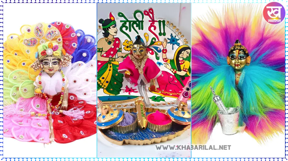 holi special laddu gopal dress 2024 : होली के दौरान अपने लड्डू गोपाल को पहनाएँ यह शानदार ड्रेस डिजाइन