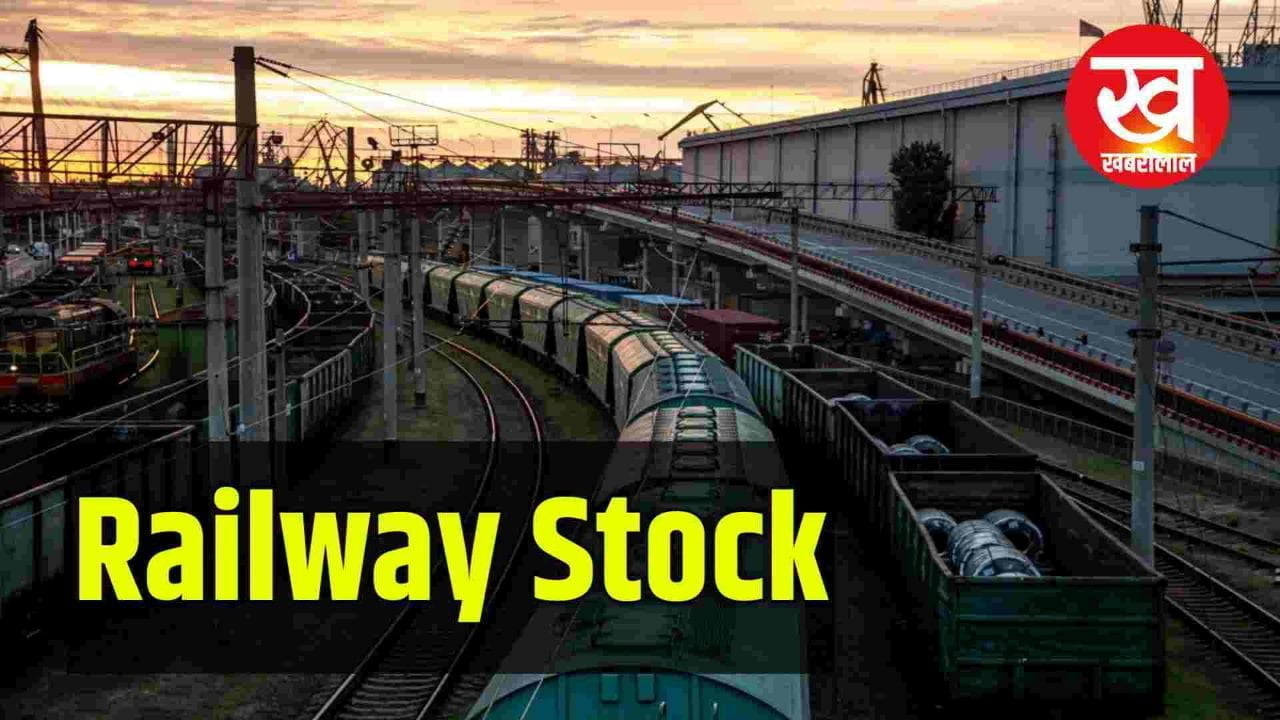 Railway Stock : ओरिएंटल रेल इंफ्रास्ट्रक्चर लिमिटेड को इंडियन रेलवे से मिला बड़ा ऑर्डर बुधवार को रखें इस पर नजर