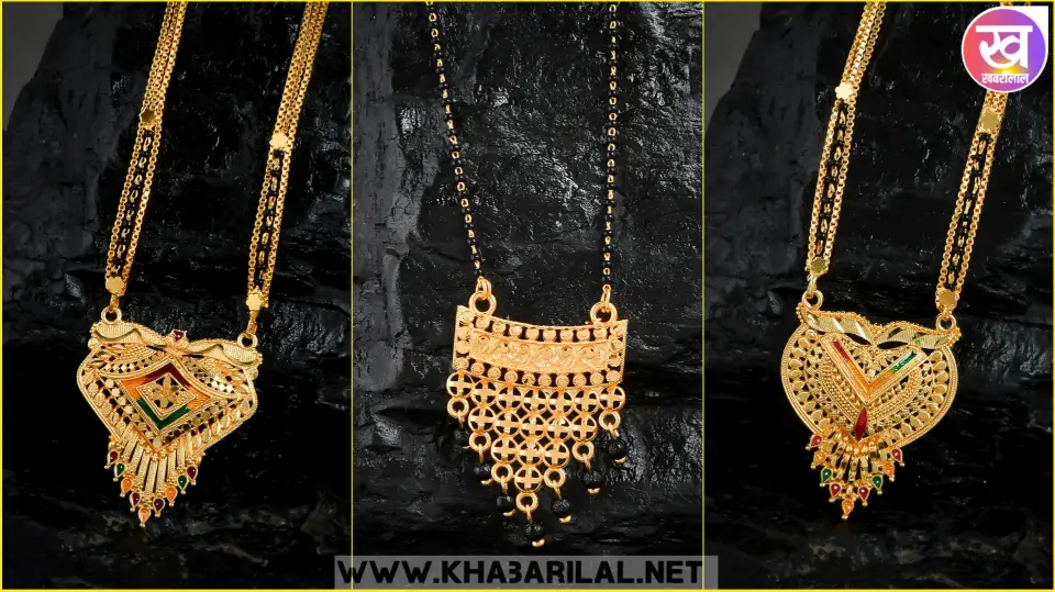 Gold mangalsutra ki design new : सोने के मंगलसूत्र की नई डिजाइन आ गई मार्केट में