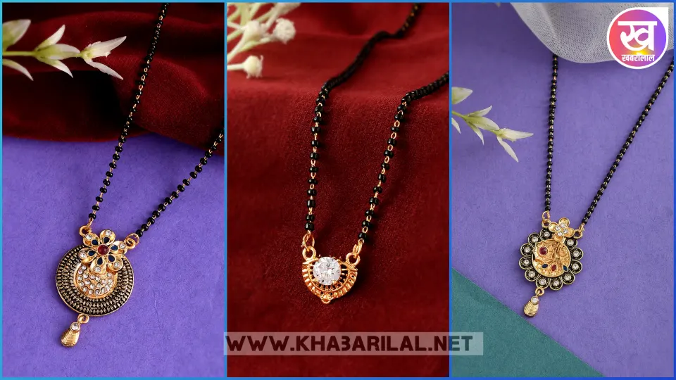 Gold Latest Mangalsutra Designs : काला मोती गोल्ड प्लेटेड पेंडेंट वाला मंगलसूत्र की ये 3 डिजाईन करें ट्राय