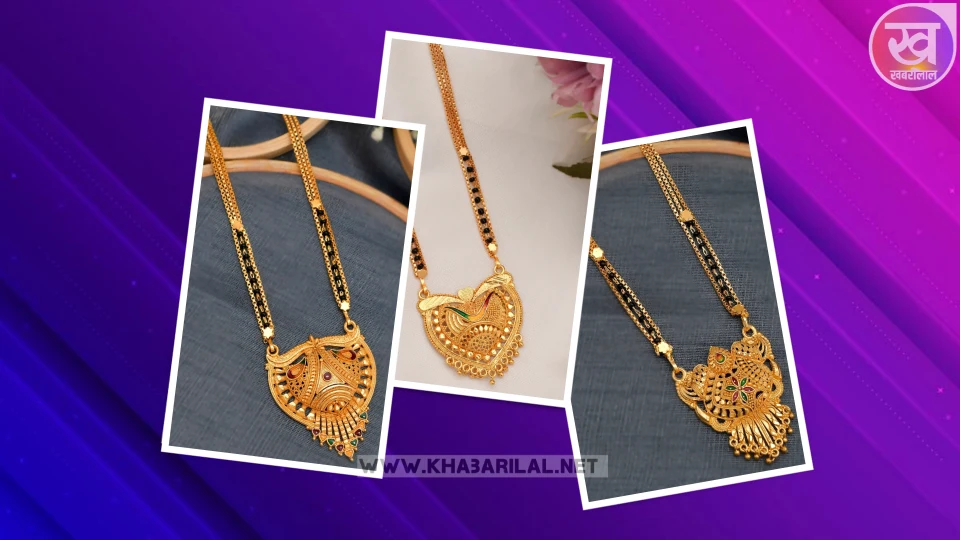 Partywear gold mangalsutra : पार्टी वियर गोल्ड मंगलसूत्र की टॉप 3 डिजाइन करें ट्राई