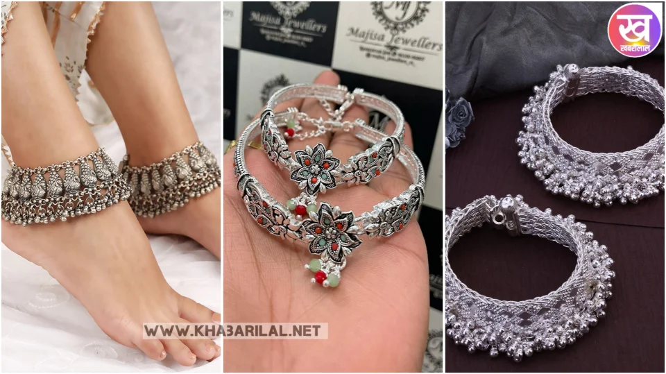 Silver Payal New Design : चांदी की पायल जिसकी चमक से दमक उठेगी आपकी खूबसूरती