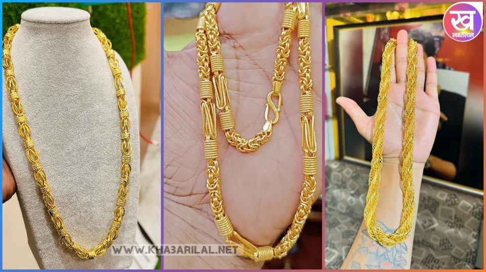 Gold chain design for women : सोने की चेन जिसे स्टाइल करते हीसिस्टी सीजन में मच जाएगा धमाल