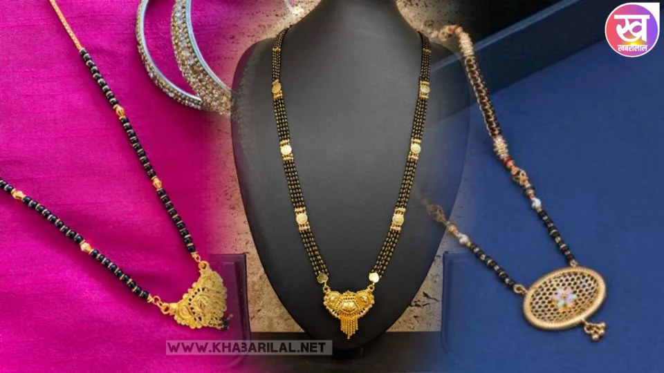 Kala moti gold mangalsutra 2024 : फैशन की दुनिया में छा गए यह 3 काला मोती गोल्ड मंगलसूत्र