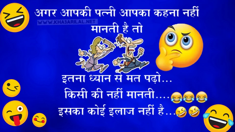 Jokes in Hindi : आलसी चिंटू - डैडी एक गिलास पानी देना।डैडी - अब अगर पानी मांगा तो……