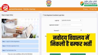 Navodaya Vidyalaya में 14 पदों निकली है Non-Teaching स्टाफ के लिए भर्ती ये रहा अप्लाई करने का Direct Link 