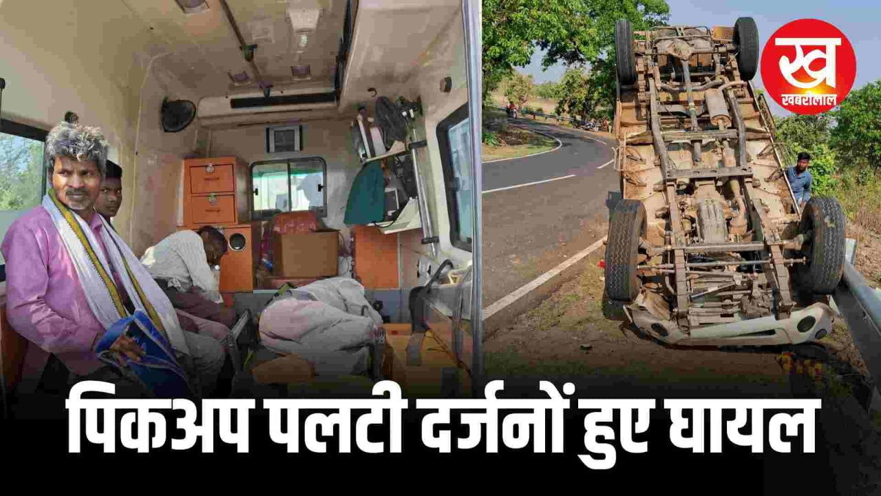 Umaria Road Accident : 15 से 20 लोगो से भरी पलटी पिकअप मची चीखपुकार डायल 100 बनी मददगार