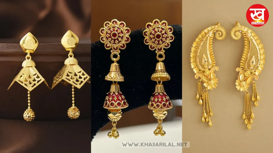 Gold earrings design : गोल्ड इयररिंग की स्टाइलिश डिजाइन करें ट्राय