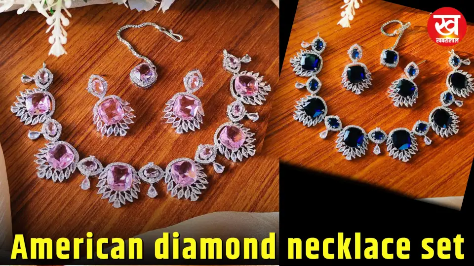 American diamond necklace set : अपनी लाड़ली बहन को रक्षाबंधन में दें स्पेशल गिफ्ट