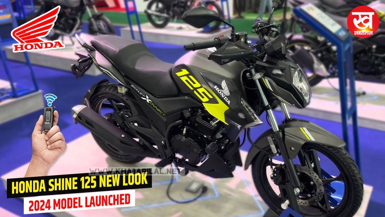 Pulsar को टक्कर देने आ गई New Honda Shine 125 कम कीमत में बेहतरीन फीचर्स।