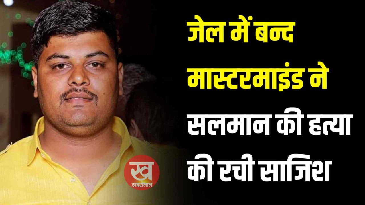 जेल में बन्द मास्टरमाइंड ने पत्रकार सलमान की हत्या की रची साजिश पुलिस ने किया खुलासा