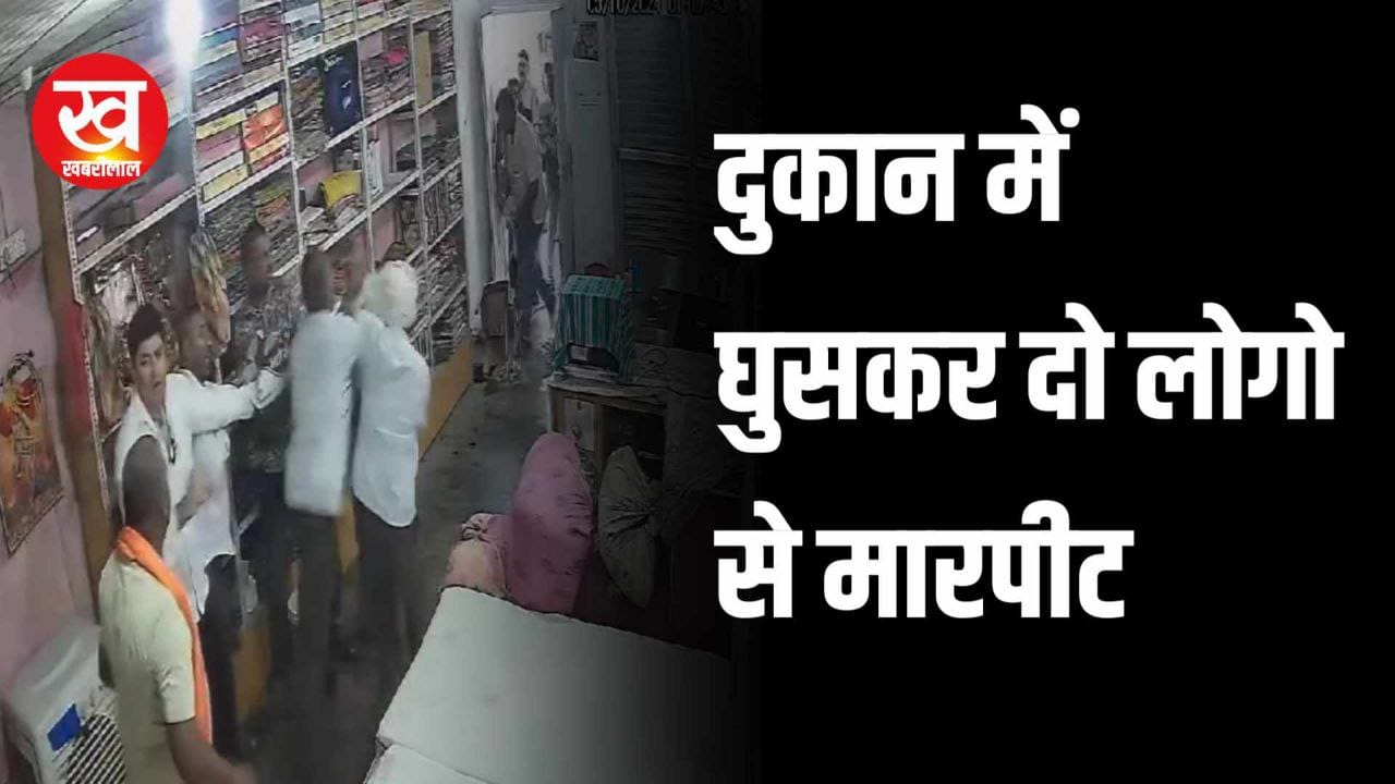 Singrauli में दुकान में घुसकर 2 लोगो से मारपीट का CCTV फुटेज वायरल 