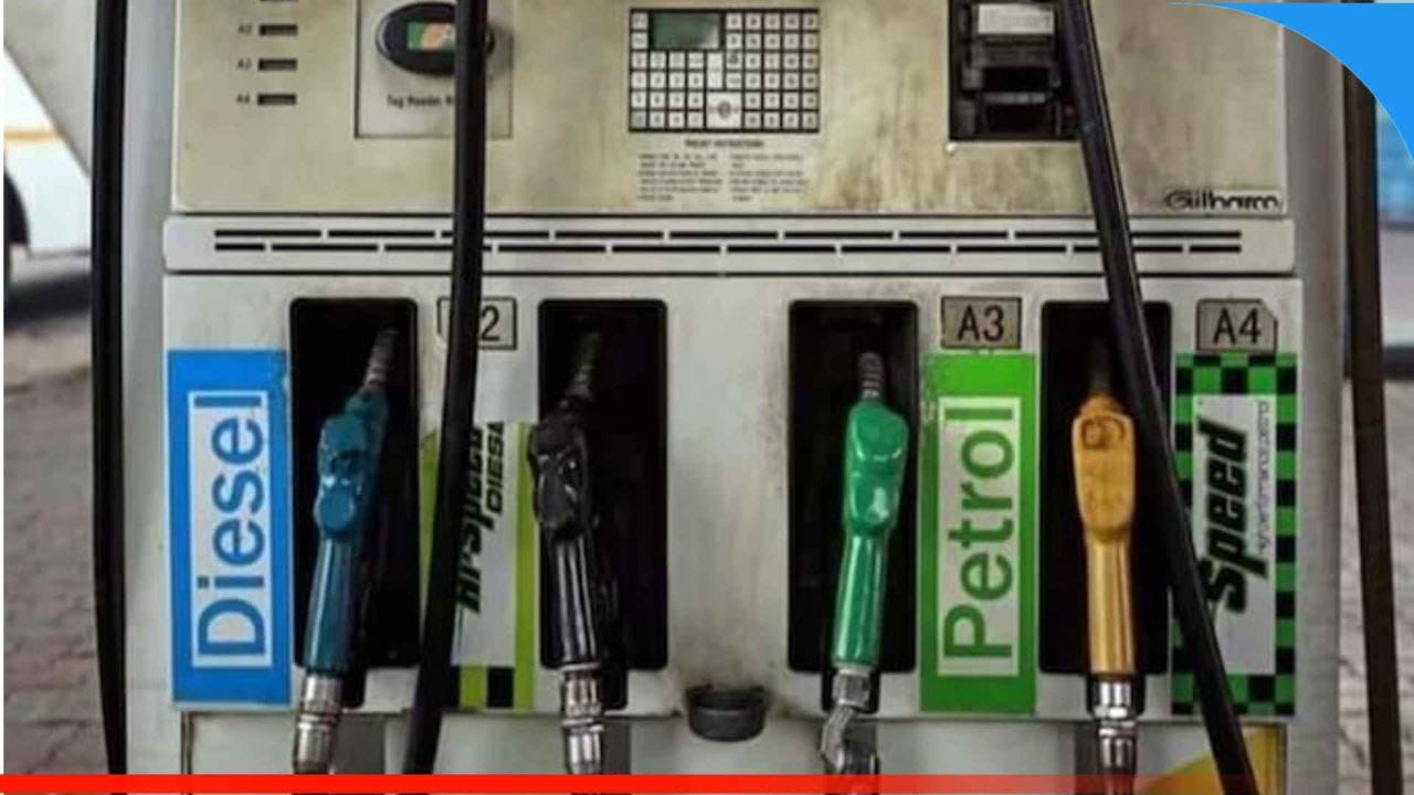 petrol diesel price hike​ : आज 22 जनवरी के दिन क्या होगा पेट्रोल और डीजल का रेट फटाफट कर लें अपडेट 