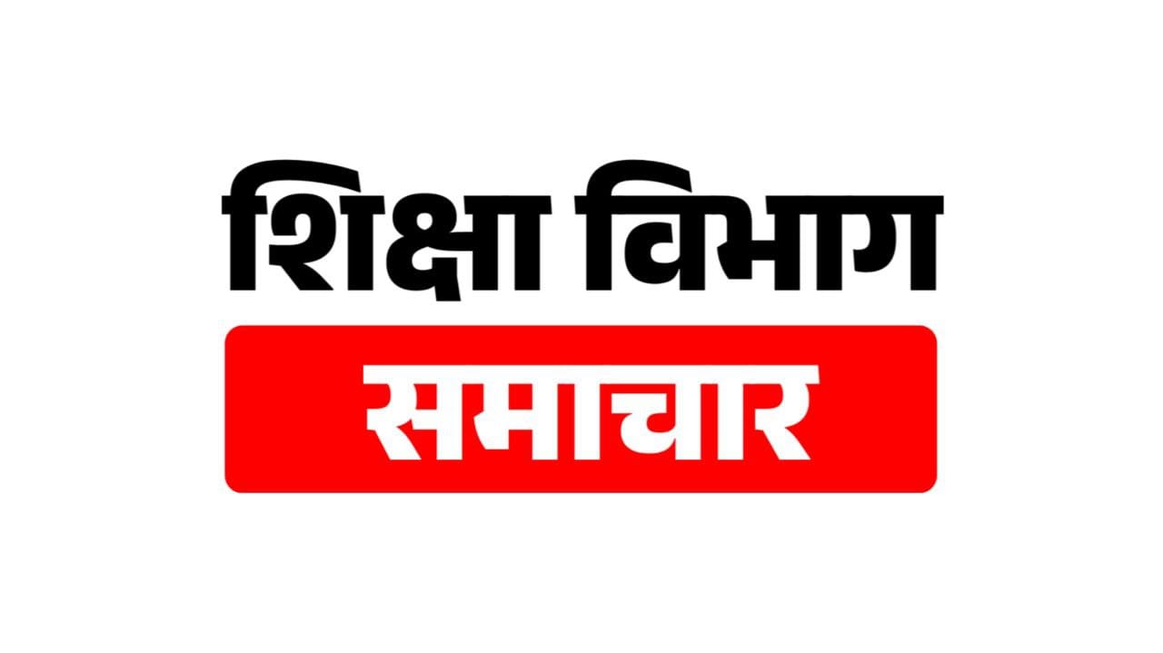 कैबिनेट का फैसला आते ही आ गई शिक्षकों के समययान का पहला और दूसरा आदेश