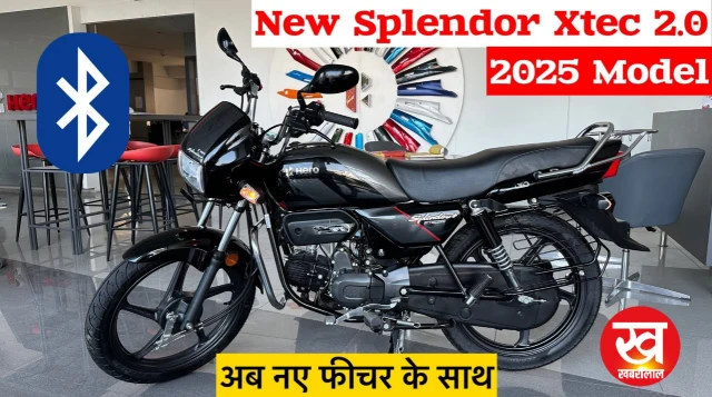 75 किलोमीटर का माइलेज और ब्रांडेड फीचर्स के साथ लॉन्च हो रही है Hero Splendor Plus XTEC bike जाने कीमत