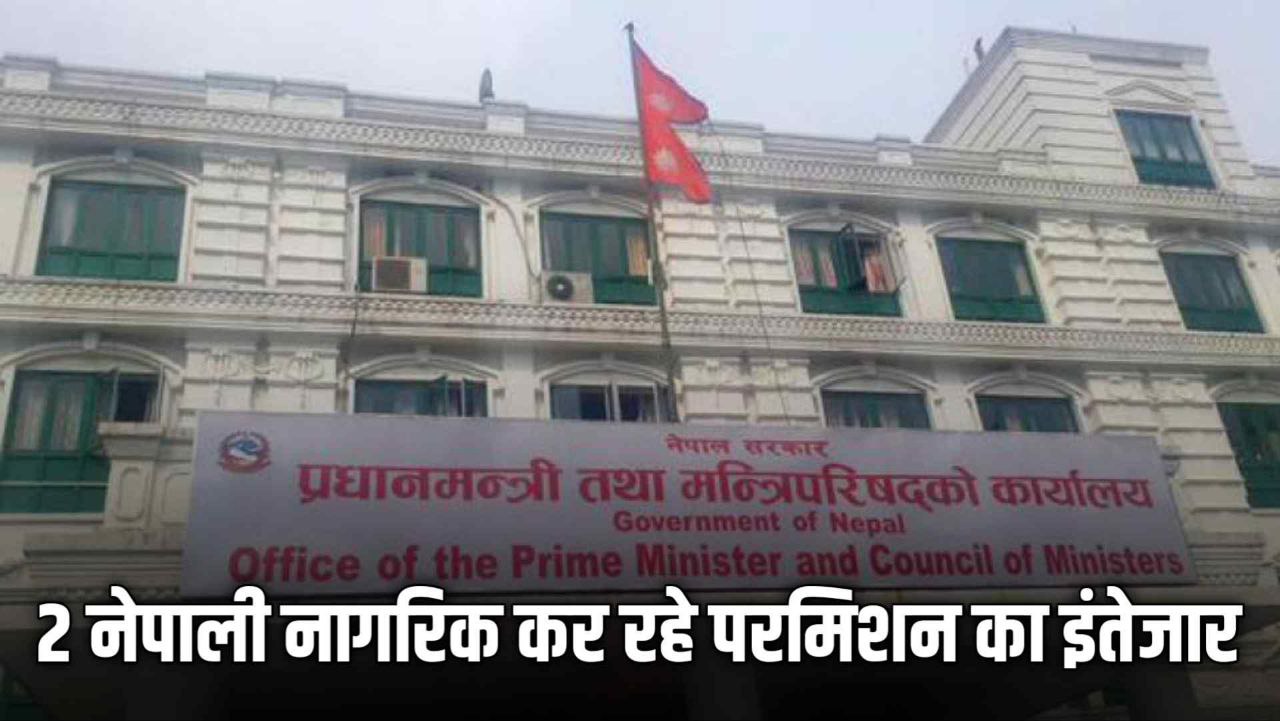 नेपाल के 2 नागरिक नेपाल सरकार कि अनदेखी के कारण ग्वालियर में रहने को मजबूर 