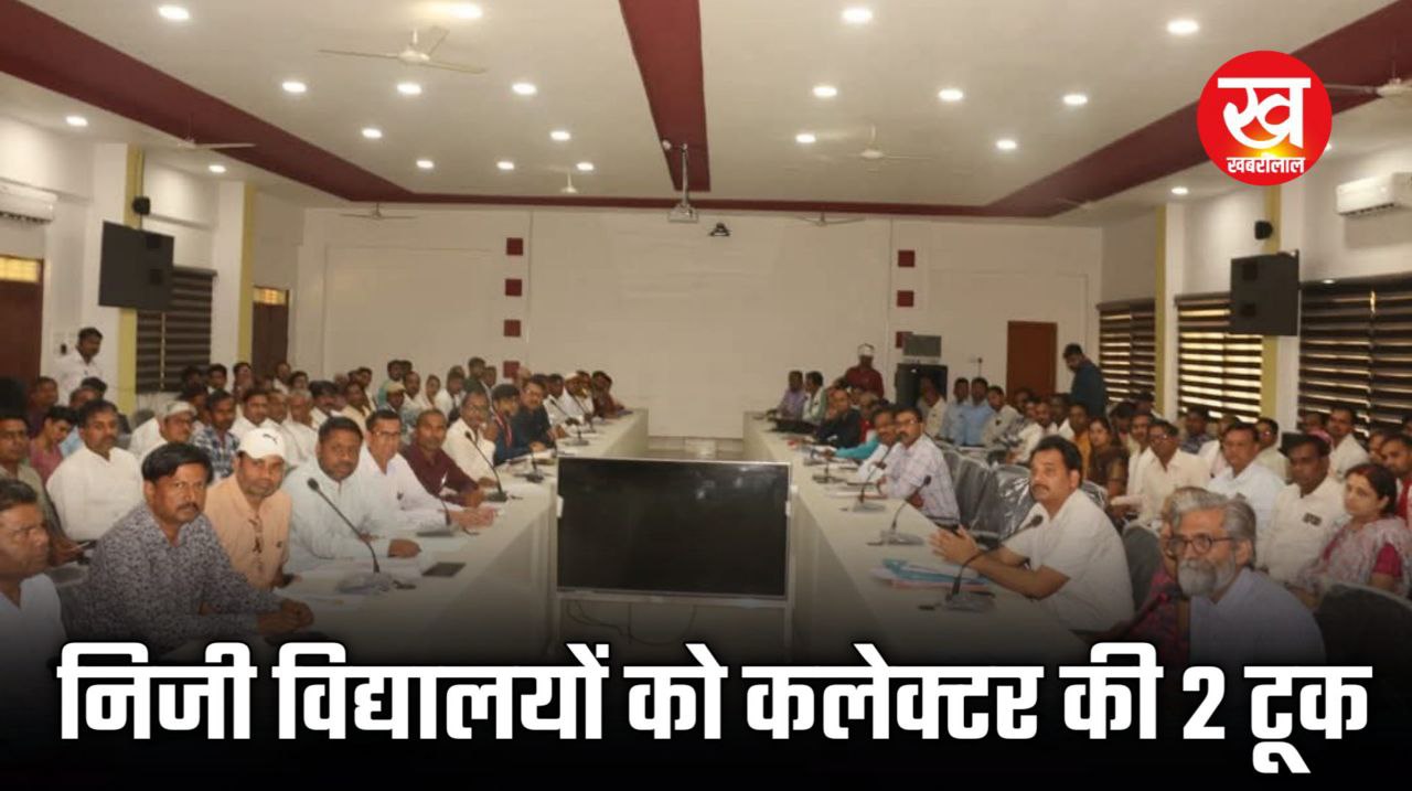 उमरिया जिले में मनमाना शुल्क वसूलने वाले विद्यालयों की होगी मान्यता रद्द उमरिया जिले में मनमाना शुल्क वसूलने वाले विद्यालयों की होगी मान्यता रद्द 