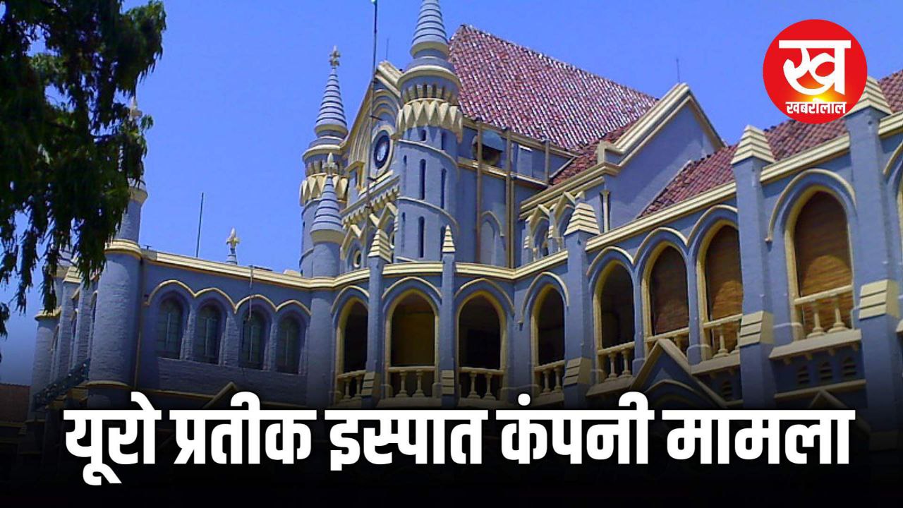 इस्पात कंपनी को हड़पने की साजिश हाई कोर्ट ने की नाकाम
