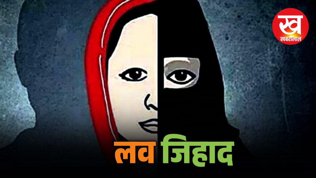 लव जिहाद सागर : गोलू बनकर फरहान ने लड़की को फसाया 2 आरोपियों पर मामला दर्ज 