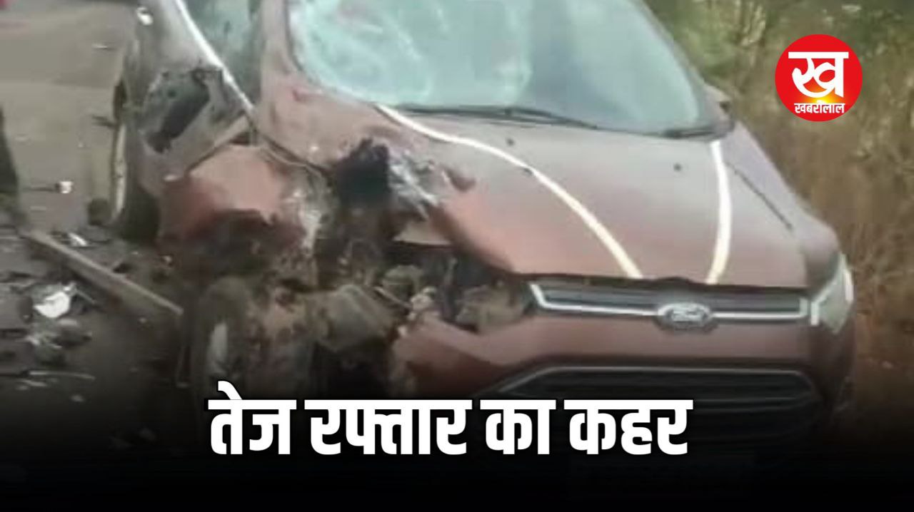 तेज रफ्तार का कहर : हादसे में 2 बच्चियों सहित 4 की दर्दनाक मौत