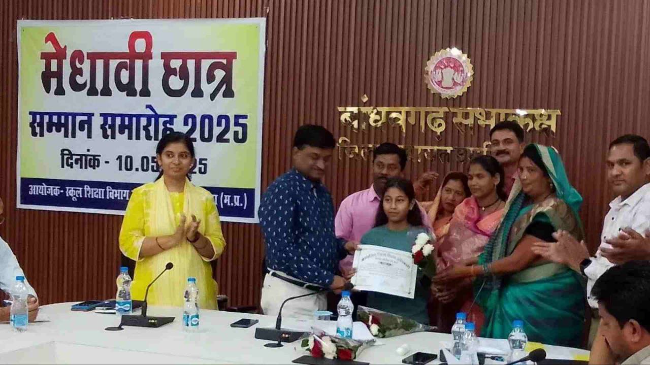 प्रदेश एवं उमरिया जिले की मेरिट सूची में स्थान रखने वाले छात्र छात्राओं को किया सम्मानित