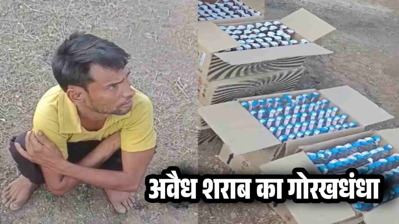 Umaria Crime News : 126 लीटर अवैध शराब के साथ जरहा निवासी आरोपी गिरफ्तार