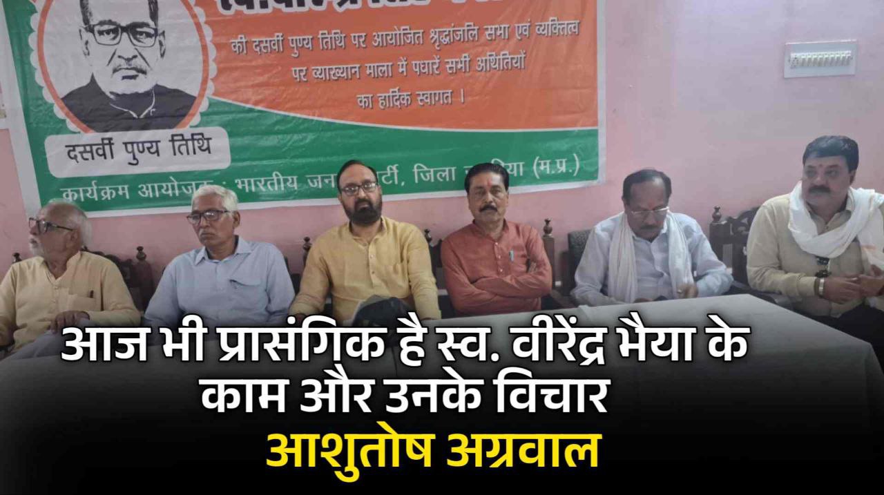 पूर्व विधायक वीरेंद्र सिंह चंदेल की मनाई गई दसवीं पुण्यतिथि