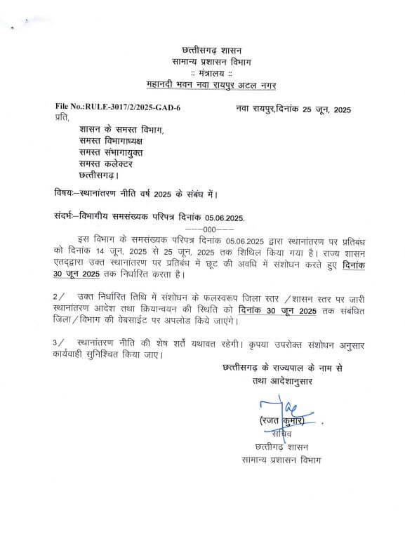 बढ़ गई तबादले की तारीख अब 30 जून तक ताबड़तोड़ चलेगी तबादला एक्सप्रेस
