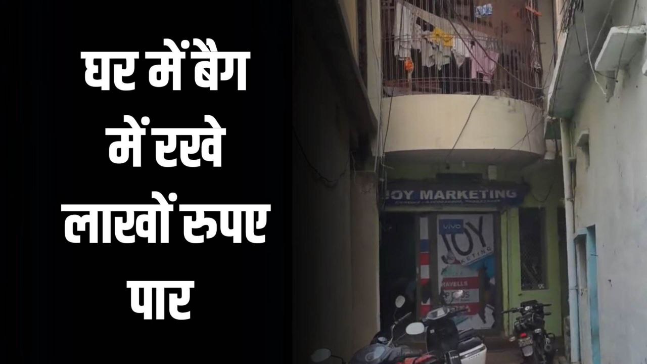 सैम मोबाइल संचालक सुदेश सचदेव के घर मे देर रात हुई वारदात बैग में रखे हुए 13 लाख 75 हजार हुए पार