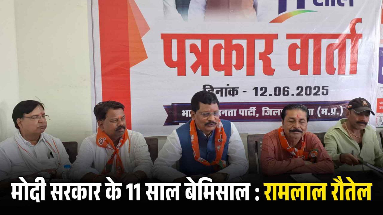 मोदी सरकार के कार्यकाल में भारत देश सशक्त, समृद्ध और शक्तिशाली है: रामलाल रौतेलमोदी सरकार के 11 साल बेमिसाल के तहत प्रेस कांफ्रेंस सम्पन्न,