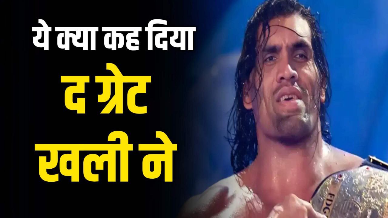 द ग्रेट खली ने ग्वालियर में ऑपरेशन सिंदूर को लेकर ये क्या कह दिया