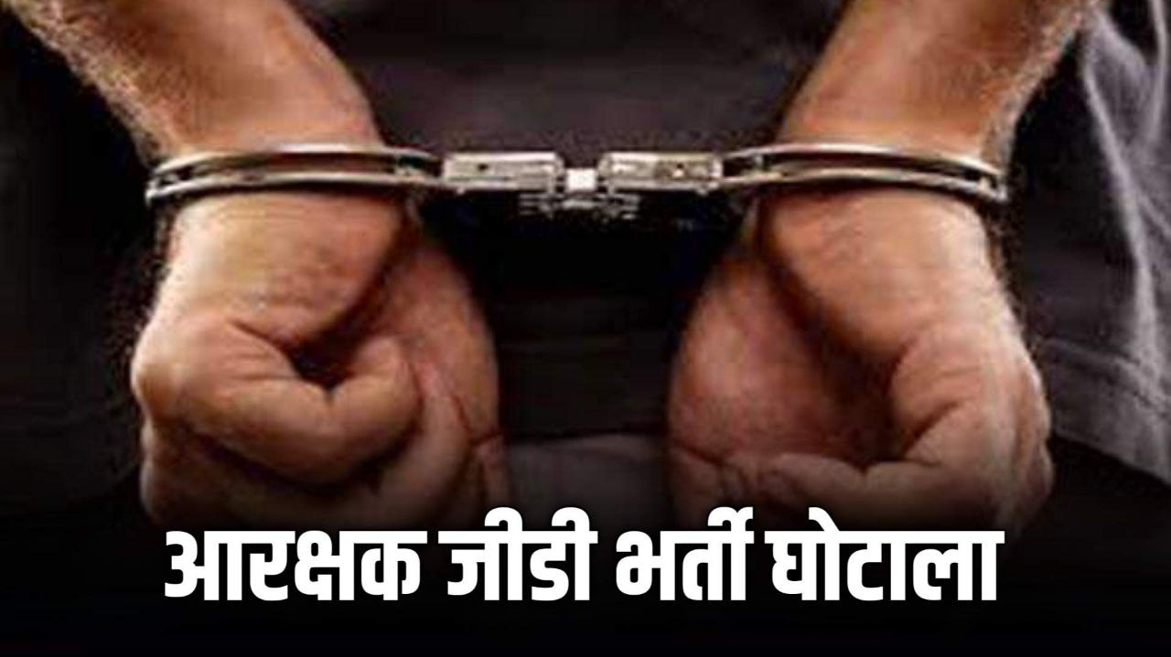 आरक्षक जीडी भर्ती परीक्षा 2023 मामले में 5 चयनित अभ्यर्थियों पर अपराध दर्ज 