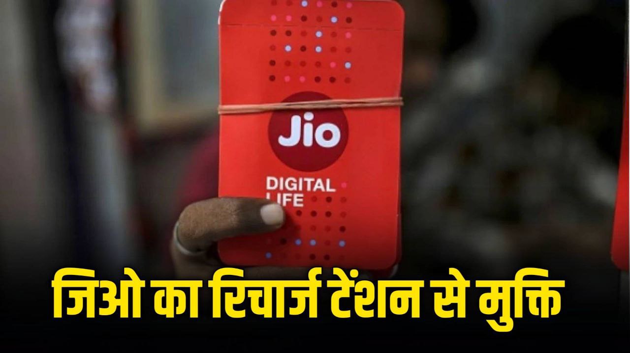 सालभर मिलेगा ताबड़तोड़ हाई स्पीड डेटा,कॉलिंग और बहुत कुछ चूक न जाए मौका सिर्फ एक रिचार्ज में पूरे साल की बचत !
