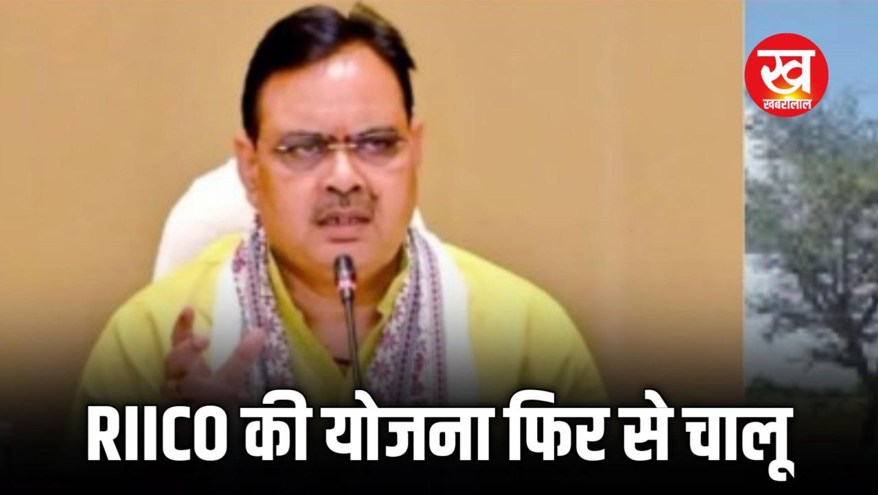 30 अप्रैल तक MOU करने वालों के लिए मौका – RIICO की योजना फिर से चालू