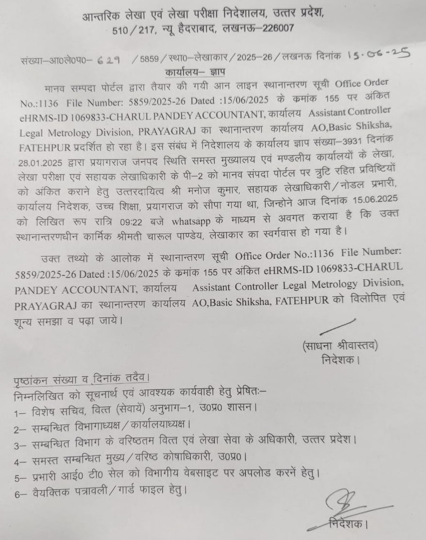 UP News : उत्तरप्रदेश सरकार भूतों का कर रही है तबादला आदेश पढ़कर दांतों तले दबा लेंगे अगुलियां