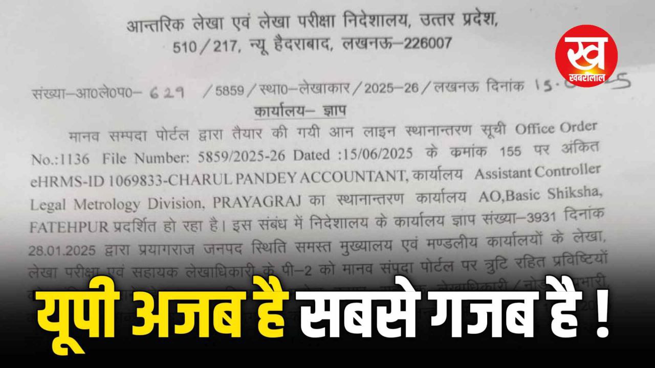 UP News : उत्तरप्रदेश सरकार भूतों का कर रही है तबादला आदेश पढ़कर दांतों तले दबा लेंगे अगुलियां