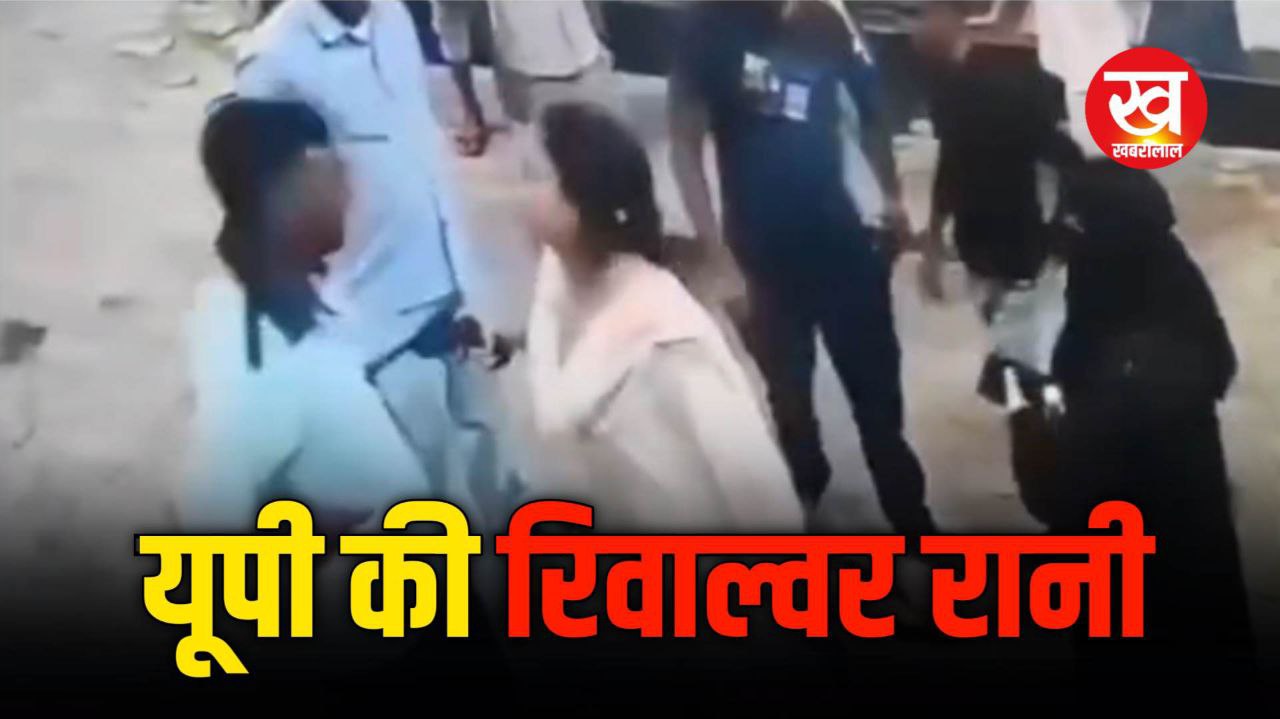 HardoiNews : हरदोई जिले में महिला ने कर्मचारी के सीने में तान दी रिवाल्वर कहा "इतनी गोली मारूंगी कि घरवाले भी पहचानने से इनकार कर देंगे"